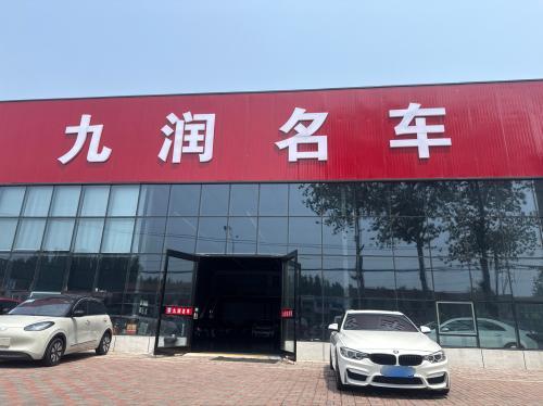 九润名车