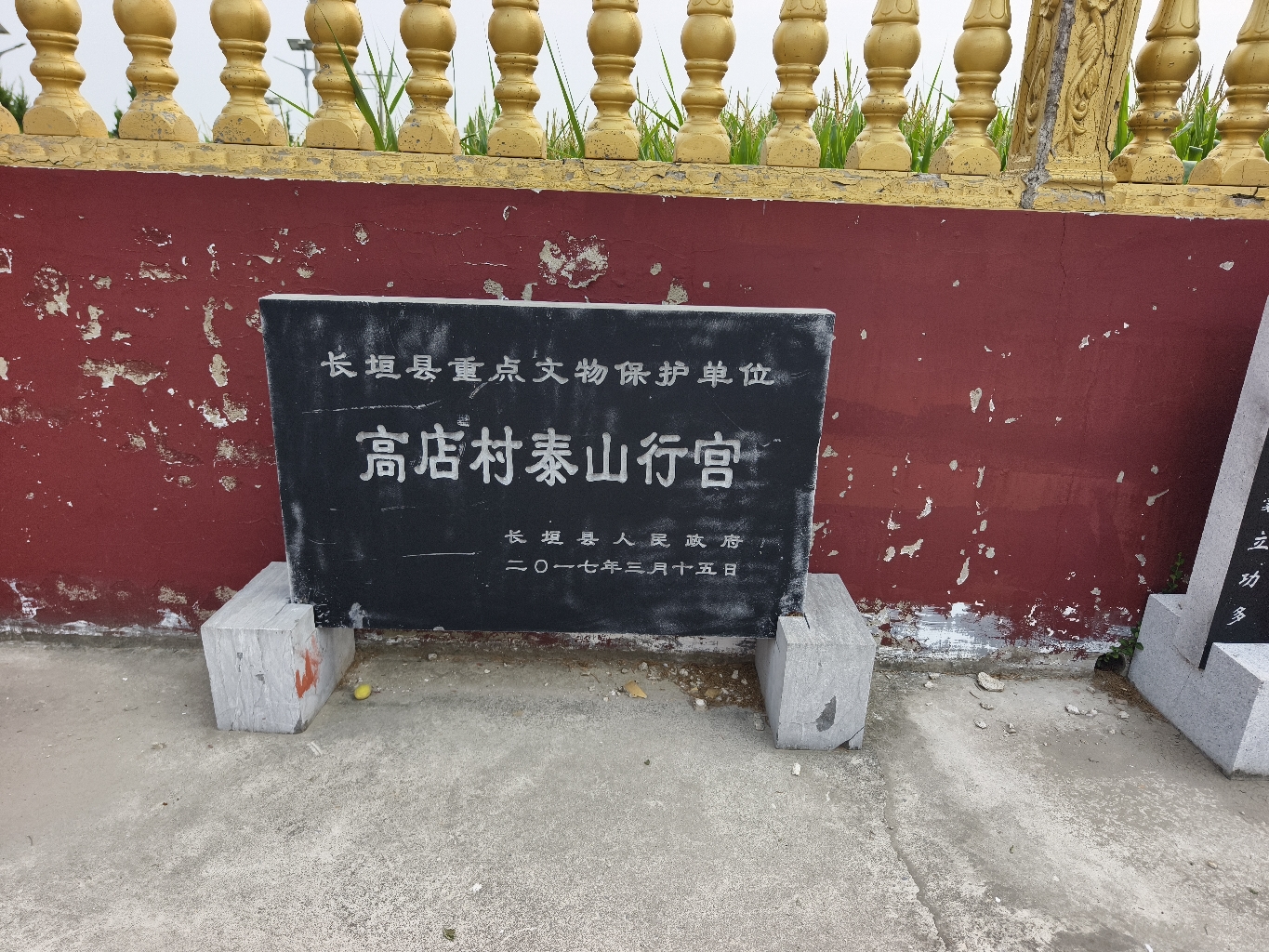 高店村泰山行宫实景照片