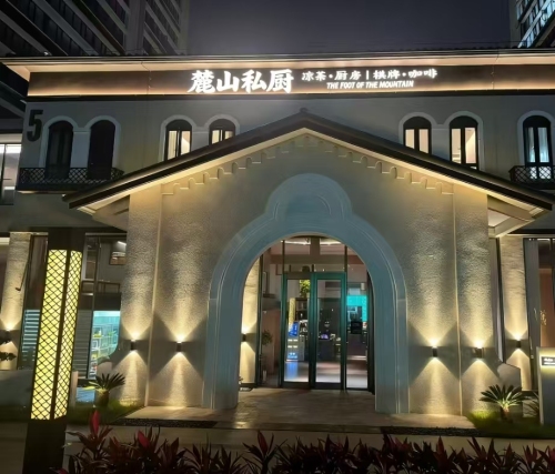 麓山私厨(绿地·领海店)