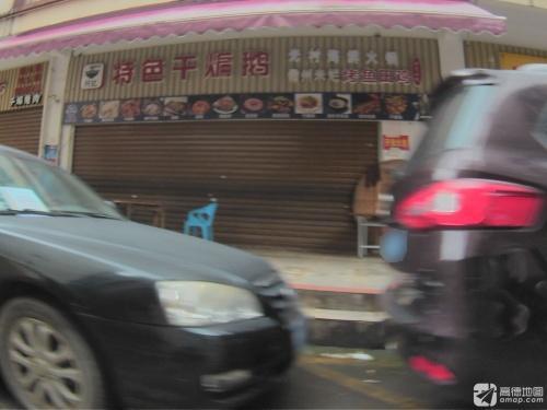 何记特色干煸鹅