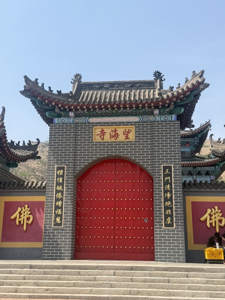 望海寺景点图片