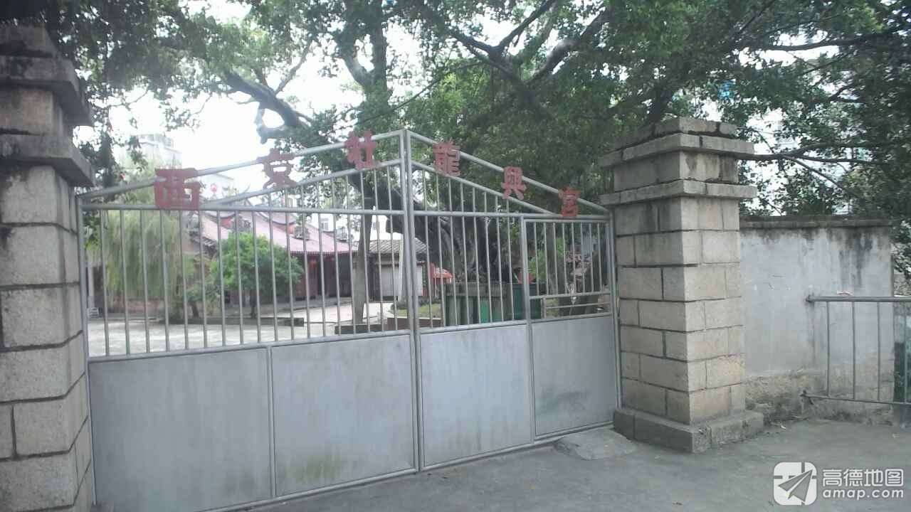 西京社龙兴宫实景照片
