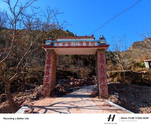 不老青山风景区
