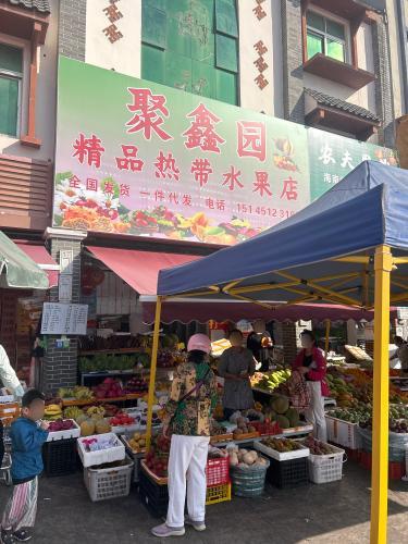 聚鑫园农产品超市东北特产
