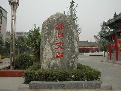 郑州文庙实景照片
