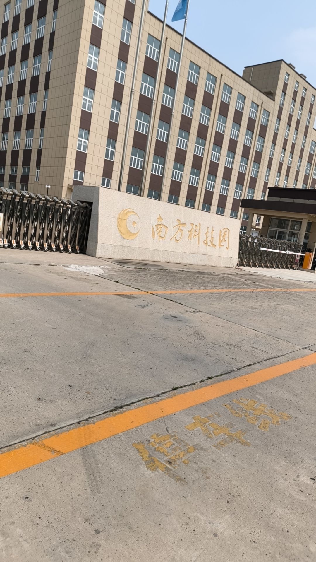 南方科技园实景图