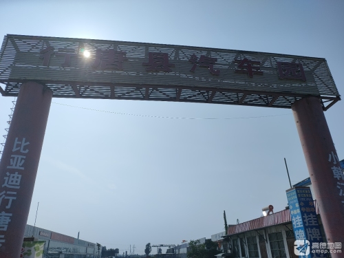 行唐县汽车园区