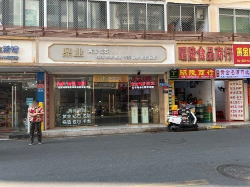 鼎业黄金洋酒包包手表名酒回收