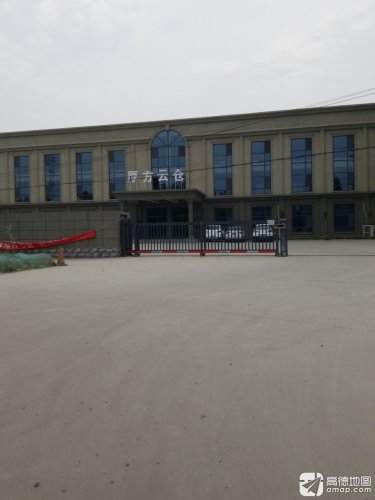 河北厚方云仓科技有限公司