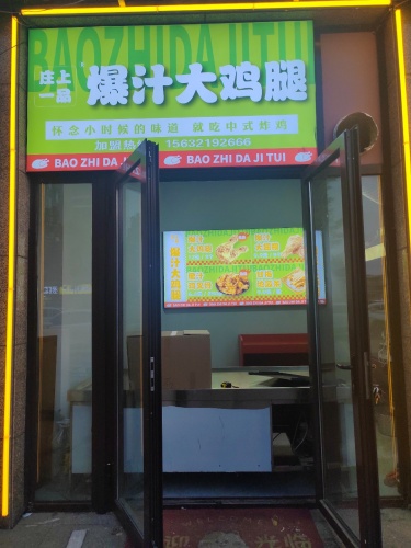 庄上一品爆汁炸鸡(柳董庄店)