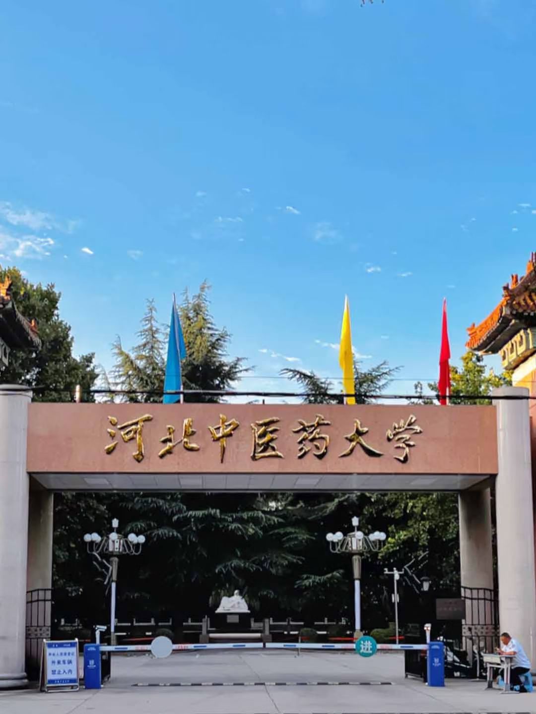 河北中医药大学(杏苑校区)