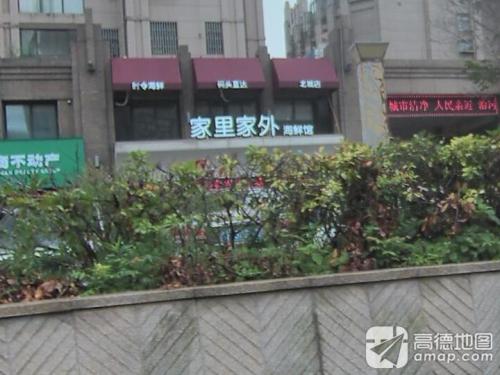 家里家外(帝奥·北城名郡1期店)