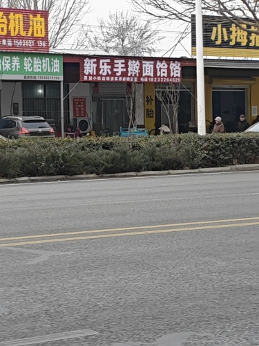 新乐手擀面饸饹