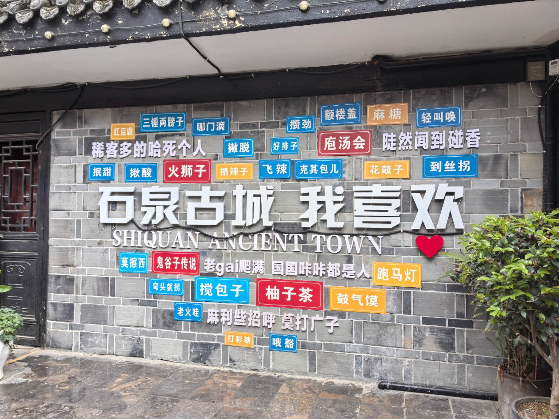 安康