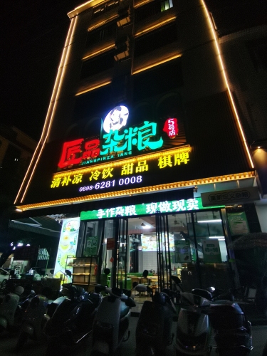 匠品杂粮(5号店)