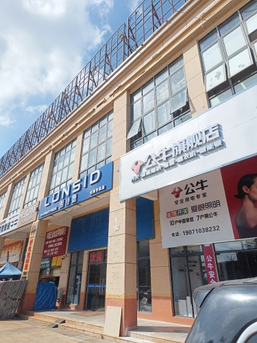 临高公牛旗舰店(市政大道店)