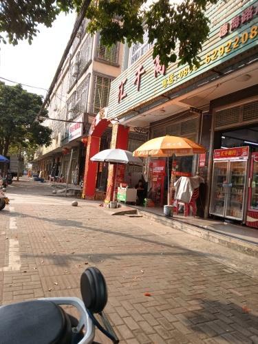 汇千商行(德海路店)