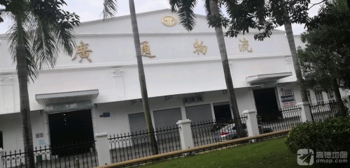 广通物流园实景图（3）