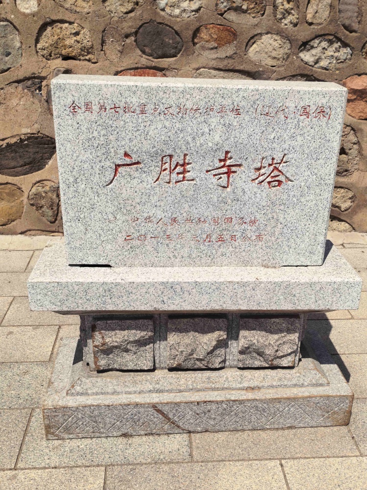 广胜寺塔景点图片