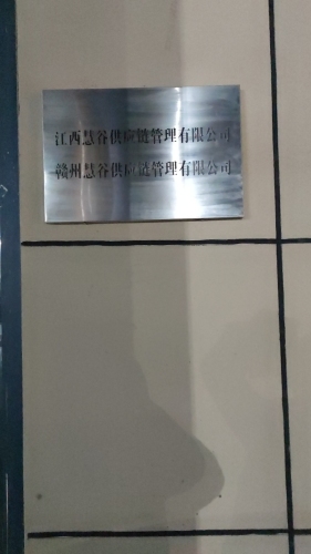 爱康慧谷物流园实景图