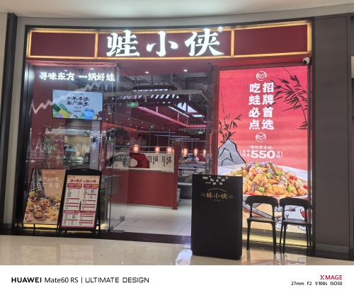 蛙小侠(Hi Place天悦城店)
