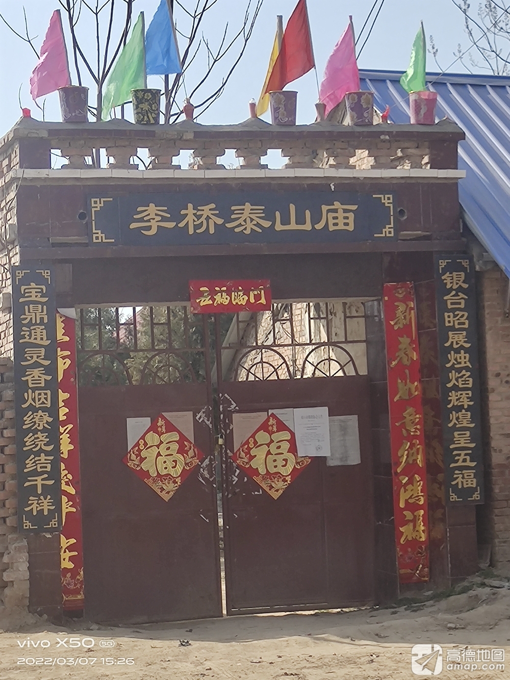 李桥泰山庙实景照片