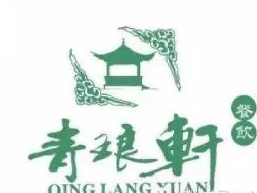 青琅轩水饺