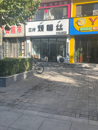 三仟烦恼丝(天府苑店)门店外观