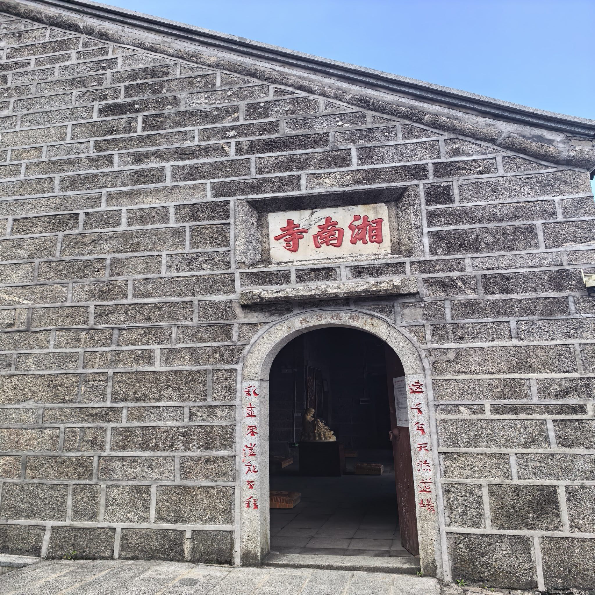 衡山国家重点风景名胜区湘南寺实景照片