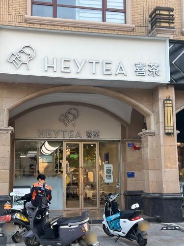 喜茶(乐东商业步行街店)