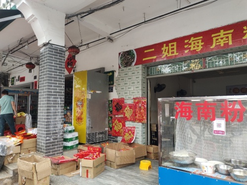 二姐海南粉