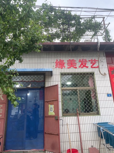 缘美发艺