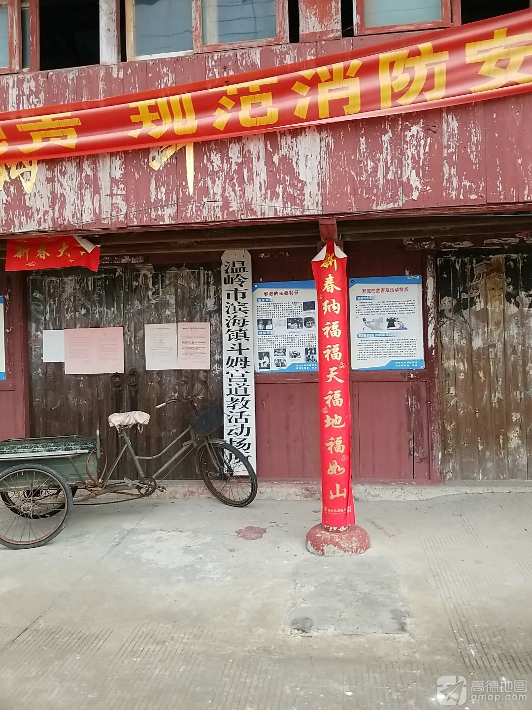 温岭市滨海镇斗姆宫道教活动场所实景照片