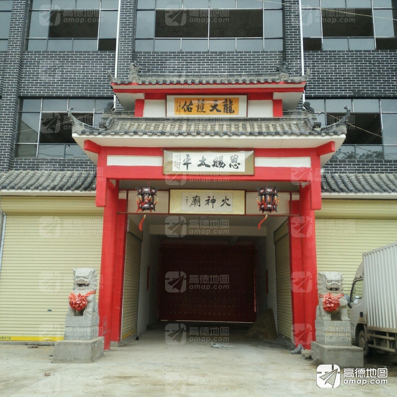 火神庙实景照片