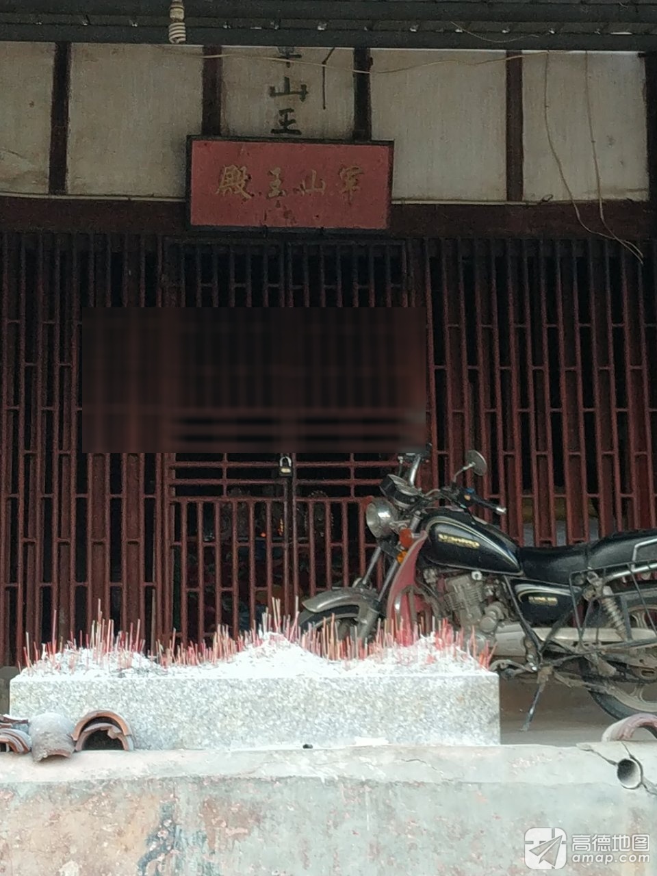 军山王殿实景照片