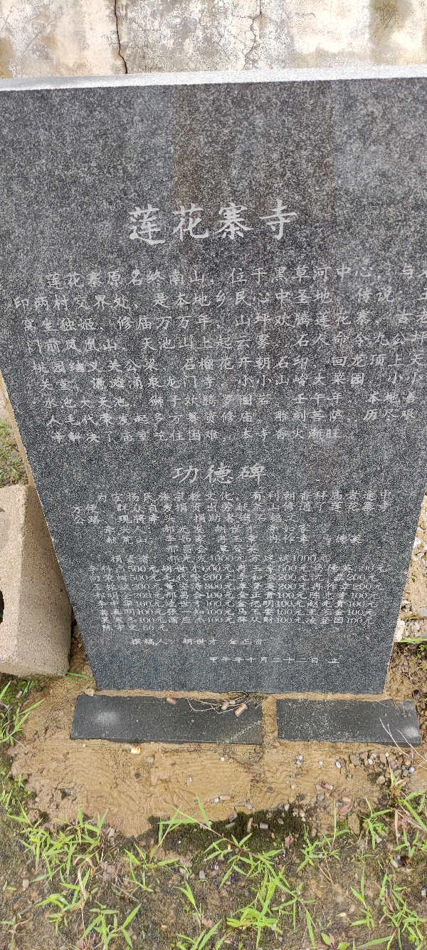莲花寨寺实景照片