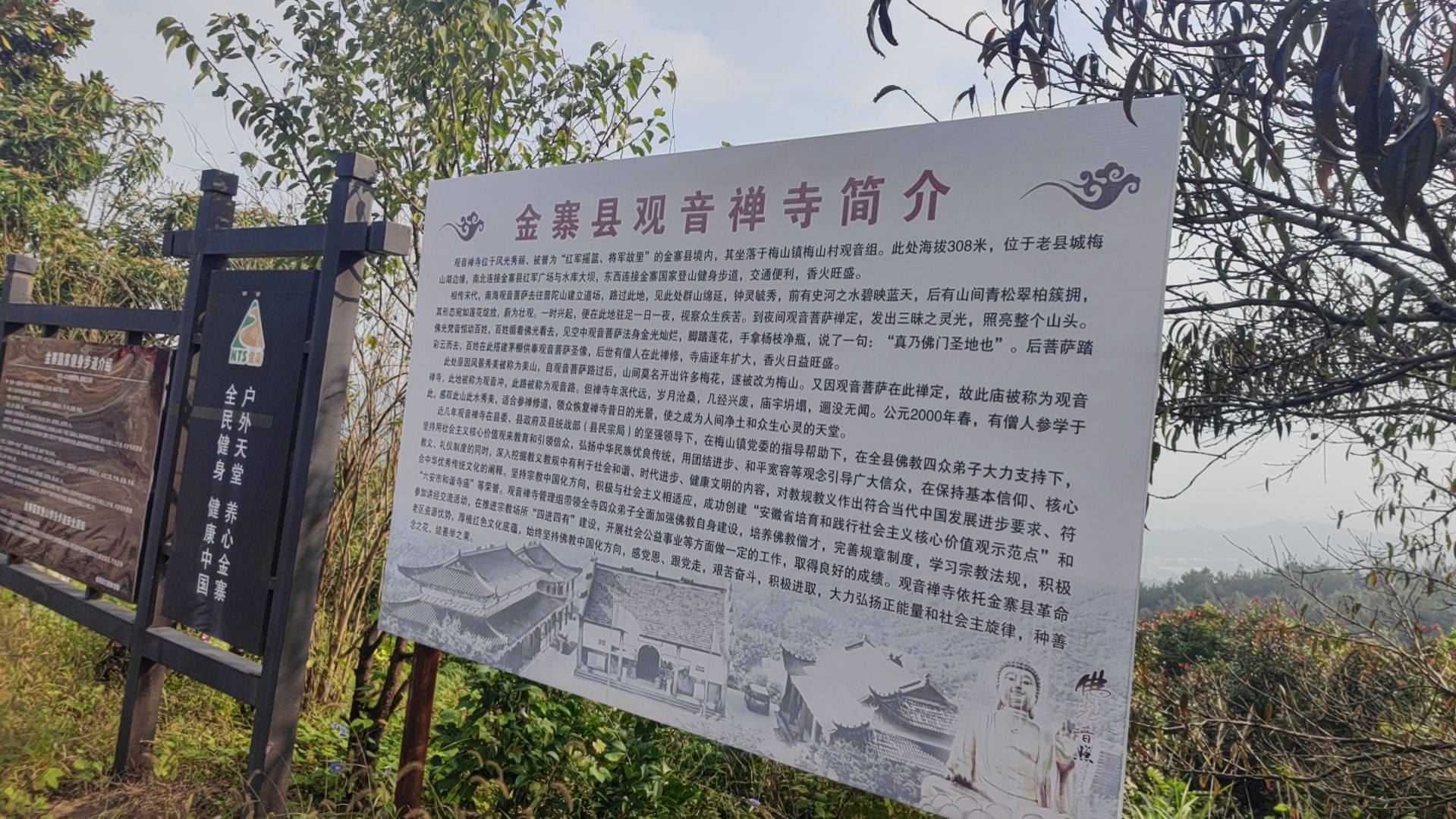 金寨县观音禅寺实景照片
