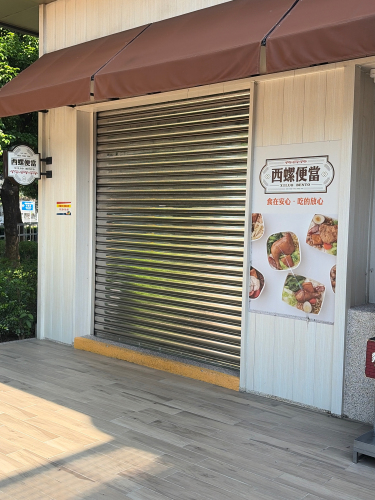 西螺便当-西螺服务区