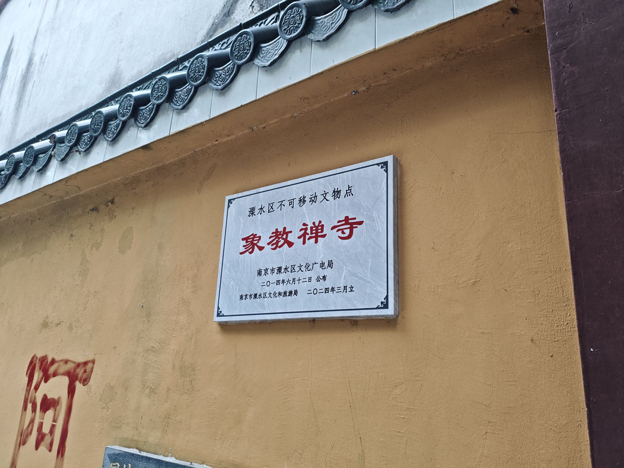 象教禅寺实景照片