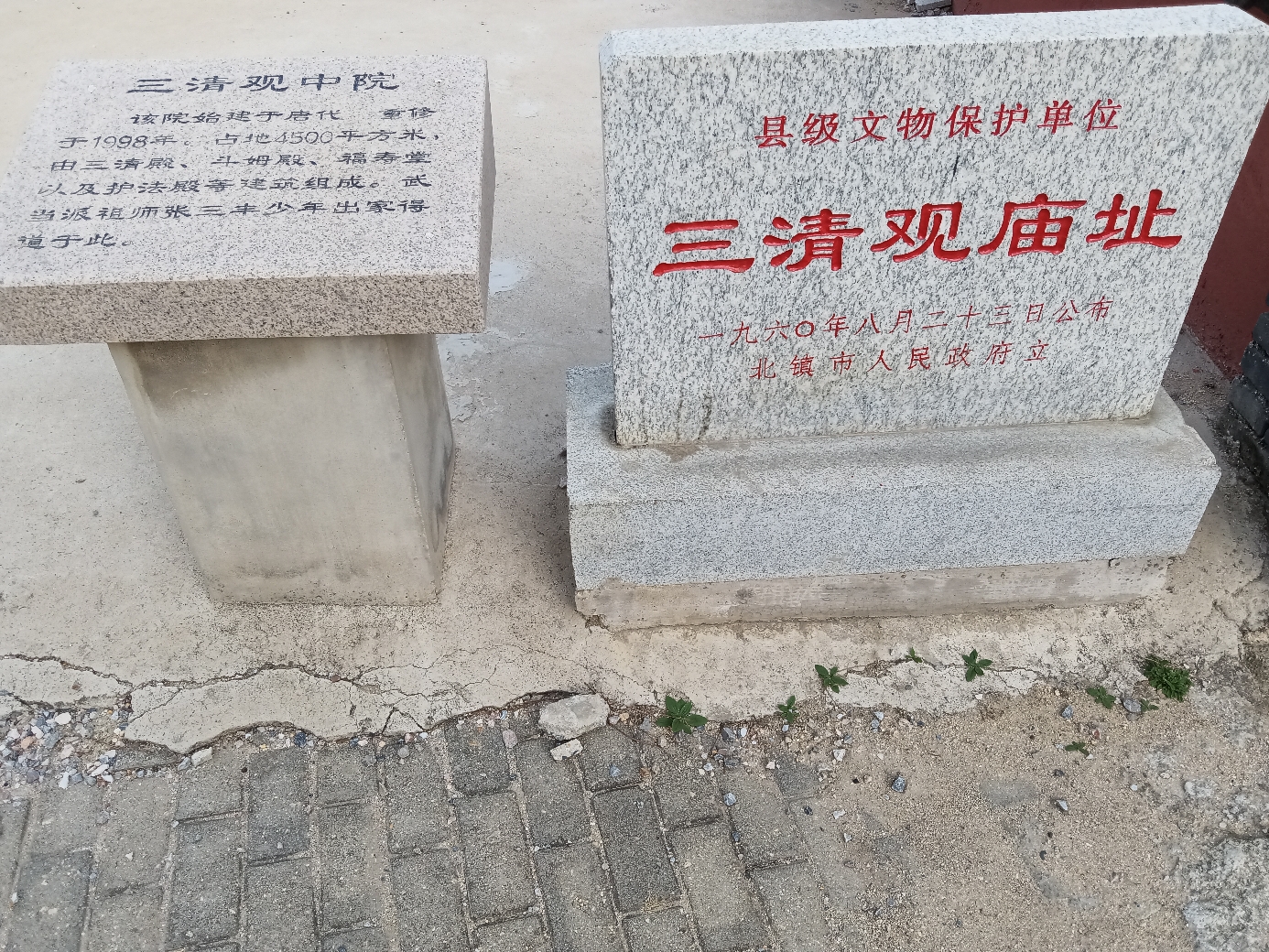 大朝阳三清观中院实景照片