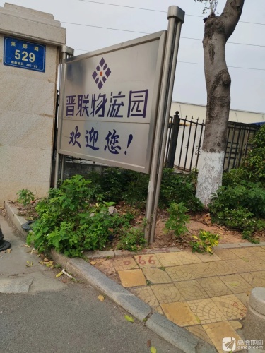晋联物流园(集群路)实景图