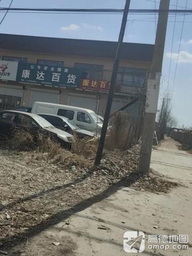 康达百货