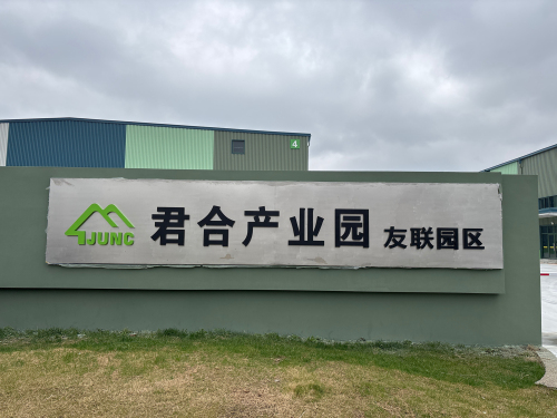 君合产业园友联园区实景图（2）