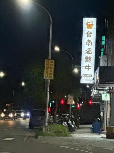 台南温体牛新竹店(每月第一个星期二公休)