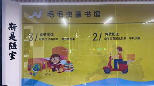 毛毛虫童书馆(中山公园店)