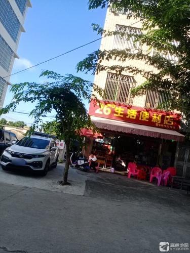 26度便利店