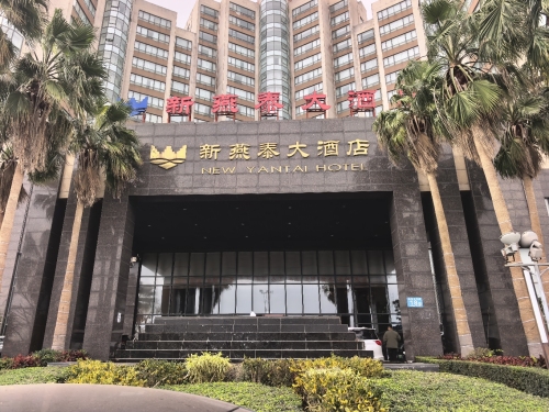 新燕泰大酒店·福粤阁中餐厅·粤菜·海南菜(海甸岛店)