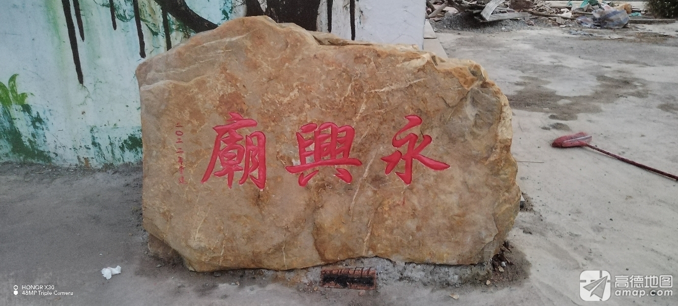 永兴庙实景照片