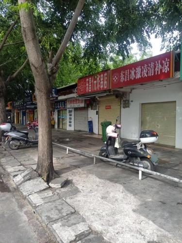 东昌冰激凌清补凉