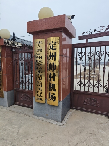 定州苍鹭通航